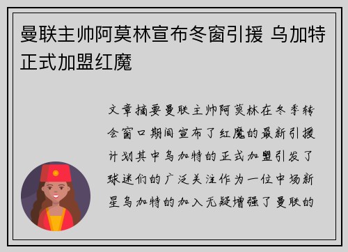 曼联主帅阿莫林宣布冬窗引援 乌加特正式加盟红魔