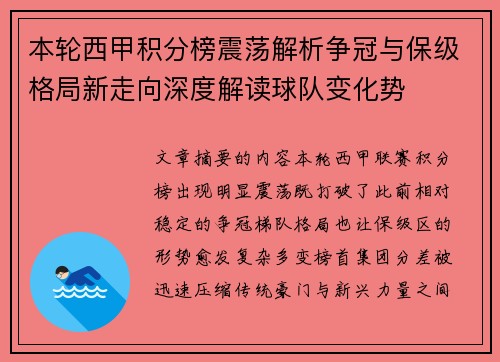 本轮西甲积分榜震荡解析争冠与保级格局新走向深度解读球队变化势