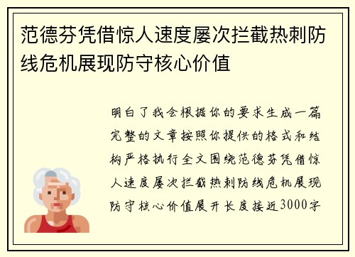 范德芬凭借惊人速度屡次拦截热刺防线危机展现防守核心价值