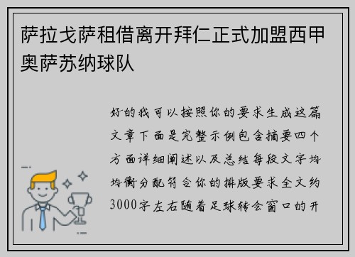 萨拉戈萨租借离开拜仁正式加盟西甲奥萨苏纳球队